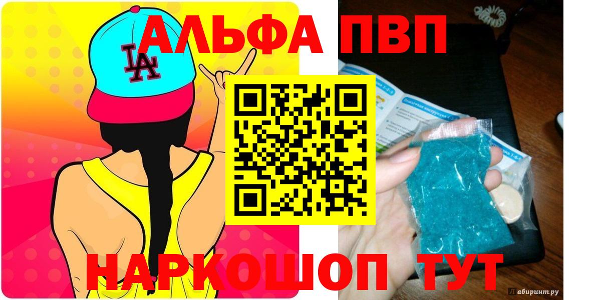 A-PVP VHQ Электросталь