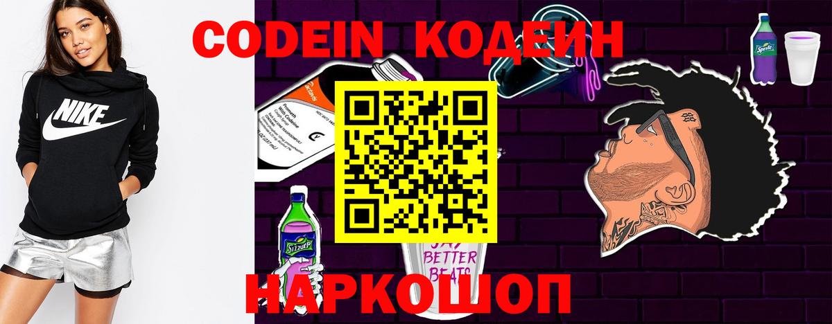 Codein напиток Lean (лин)  Вход с VPN  Кодеиновый сироп Lean напиток Lean (лин)  Электросталь 