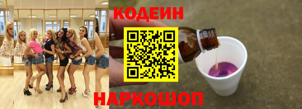 Кодеиновый сироп Lean напиток Lean (лин) Электросталь