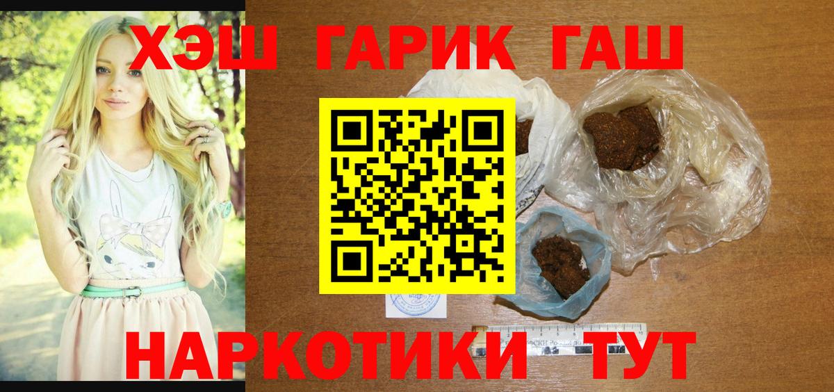 ГАШ гашик Электросталь