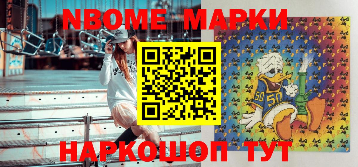 Электросталь  Марки NBOMe 1,5мг  Вход с VPN  Марки NBOMe 1,5мг 