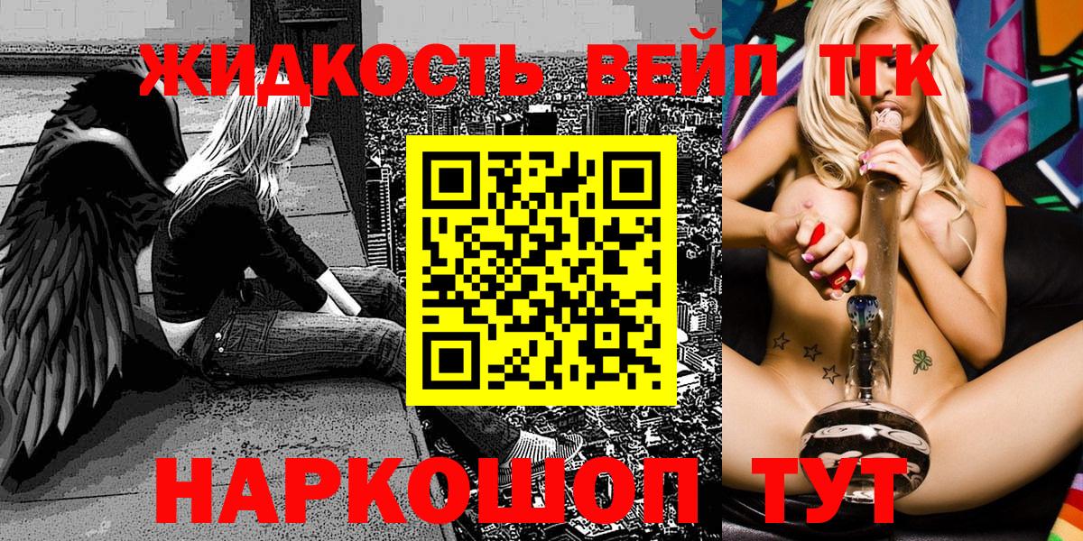 ТГК гашишное масло  Дистиллят ТГК гашишное масло  Вход с VPN  Электросталь 